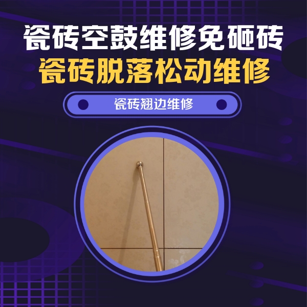 柳江瓷砖空鼓维修公司分享瓷砖胶的施工厚度对瓷砖空鼓有哪些影响