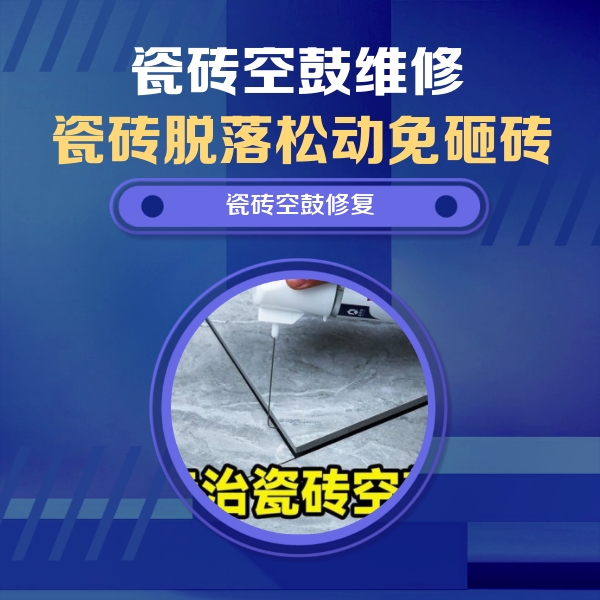 柳江瓷砖空鼓维修公司分享卫生间瓷砖翘边维修的方法